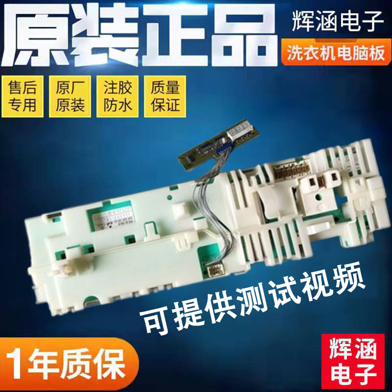 WM1800电脑板西门子洗衣机