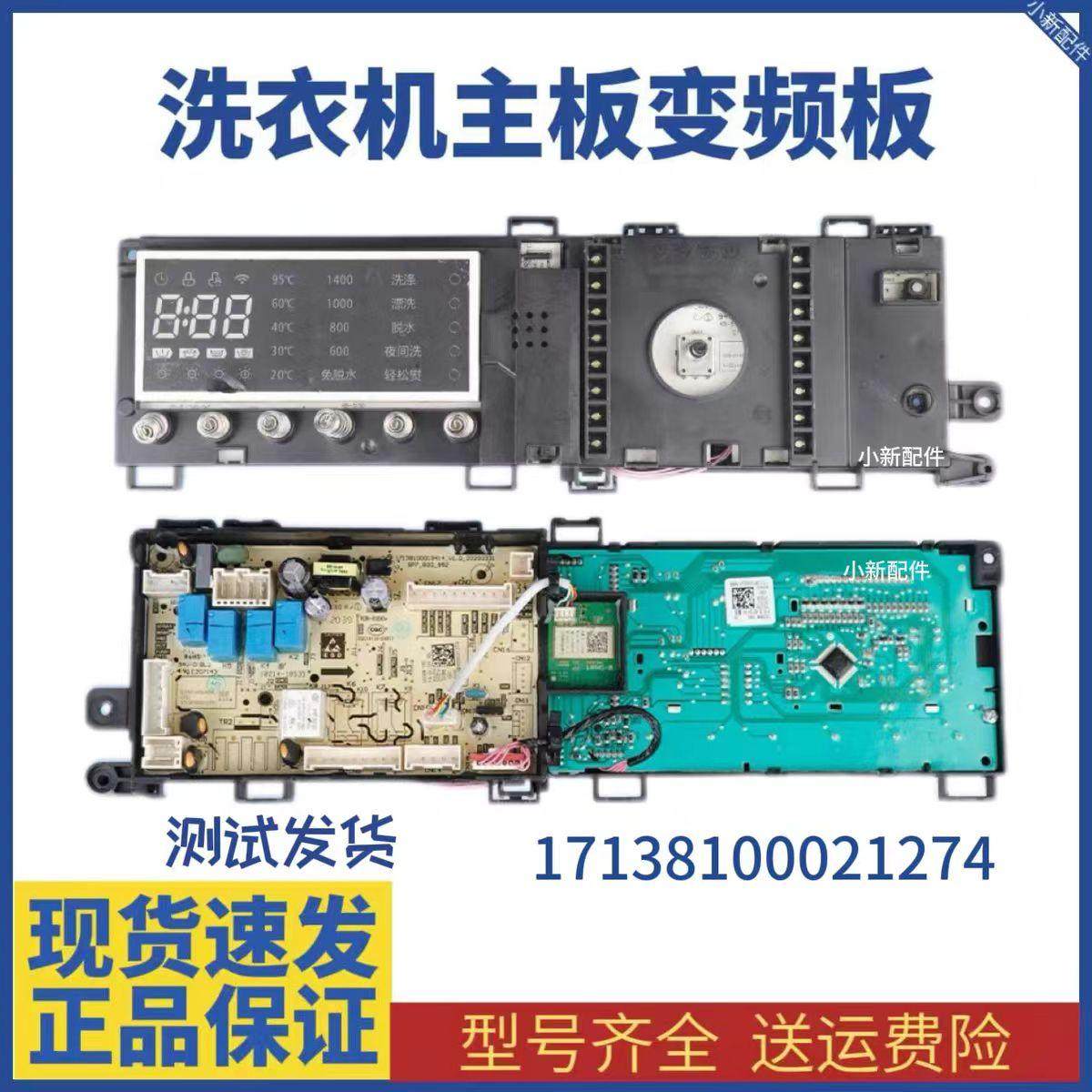 适用小天鹅洗衣机TD100V86WMADY5电脑板17138100021274主板21588