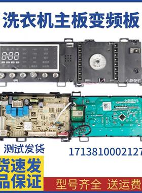 适用小天鹅洗衣机TD100V86WMADY5电脑板17138100021274主板21588