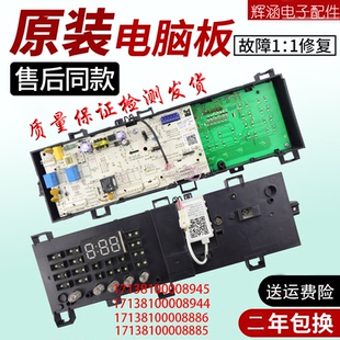 美的滚筒洗衣机主板MG90-1421WDXS电脑板14521WDX 17138100008885