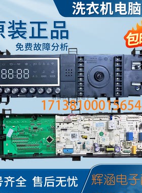 适用小天鹅洗衣机TG90Q32DY5电脑板主板17138100015654驱动板