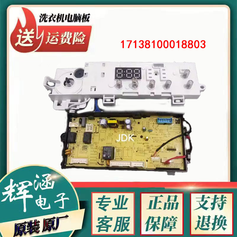 小天鹅电脑板TG100VT096WDG