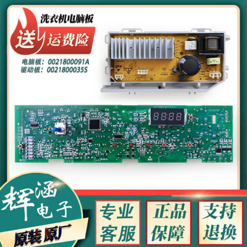海尔洗衣机电脑0021800091A