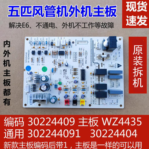 格力空调主板302244091原装正品