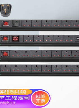 复龙7位8位英标2米线铝合金可定制英标英式pdu机柜用电源插座接线板