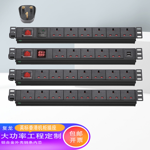 復(fù)龍7位8位英標(biāo)2米線鋁合金可定制英標(biāo)英式 pdu機(jī)柜用電源插座接線板