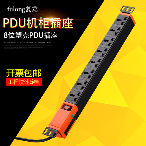 包邮塑壳PDU防雷旋转挂耳