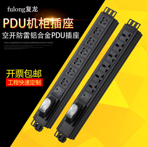 pdu机柜电源铝合金空开防雷工程