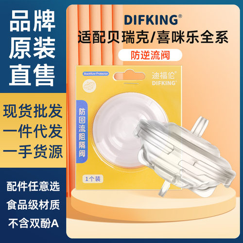 隔离阀适配贝瑞克喜咪乐双边吸奶器配件硅胶隔膜防回流逆流阻隔阀