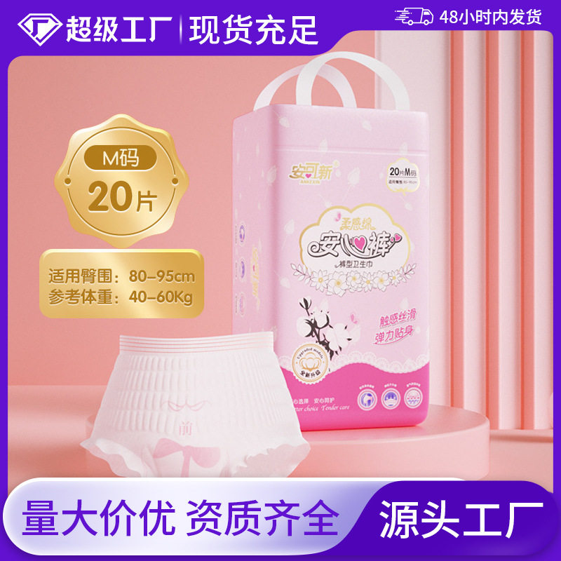 安可新裤型卫生巾安睡裤安心裤夜用日用整箱一次性舒适图片