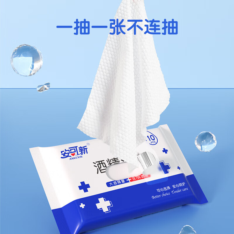 安可新75%酒精湿巾10抽*20包便携小包装健康防护湿纸巾图片