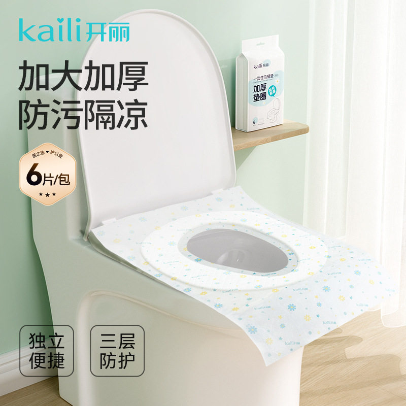 开丽一次性马桶垫加厚加长孕妇产妇旅行黏贴马桶坐垫纸防水坐便套