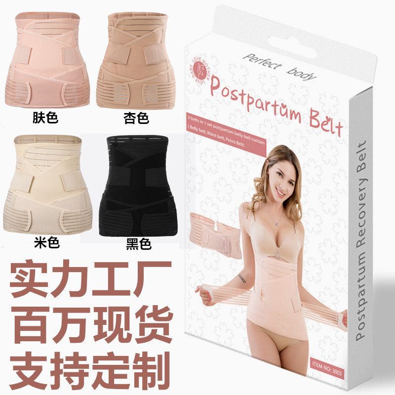 可调节透气产后三件套收腹带盒装 保护腰椎双加强美体束腰带
