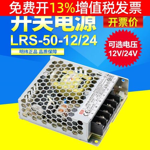 台湾明纬直流开关电源LRS-50-12V伏24V代替NESP 50W工业明伟220变