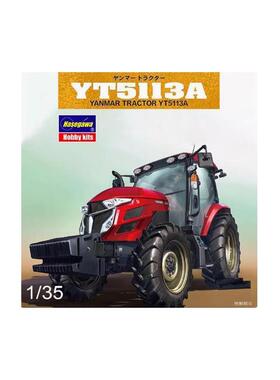 名望模型 长谷川工程车拼装 66005洋马YANMAR YT5113A拖拉机 1/35