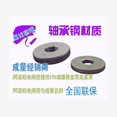 新款螺纹量规环规M45*2o.5*3*1*4*1.5*4.5螺纹止通规6H6G6F左包邮