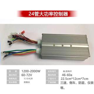 电动电瓶摩托车控制器60v72v800w1000w158管通用三轮车改装大功率