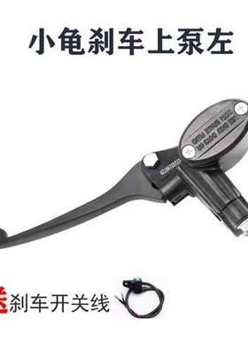 新品唐泽品牌刹迪爱玛台龟绿源电动车小铃王前后左W右碟刹上泵雅