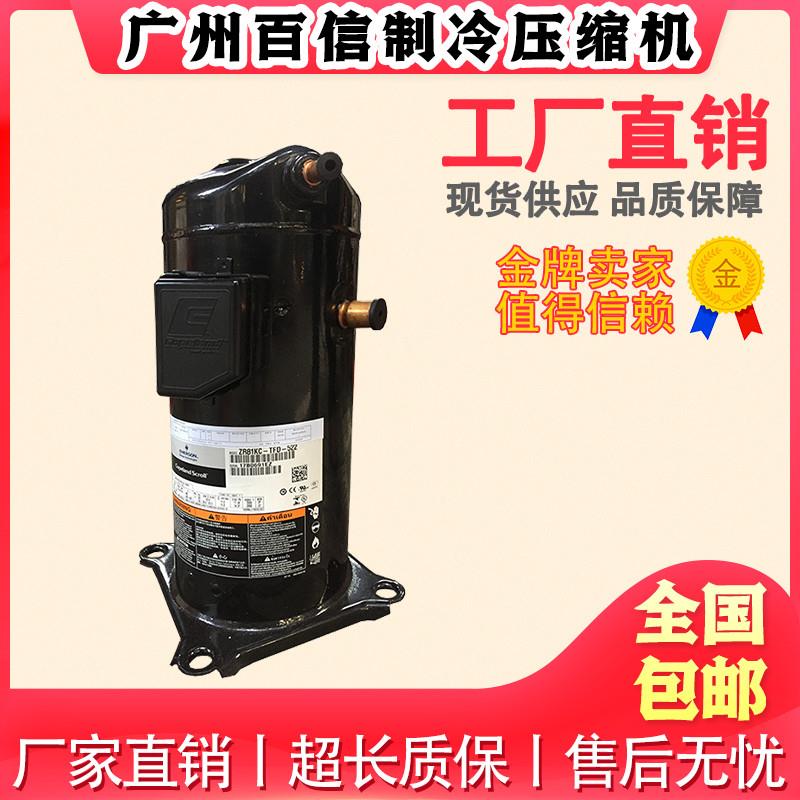全新ZP36KSE-TFM-522 ZP36K5E-PFV-130 谷轮制冷压缩机3P匹 R410A