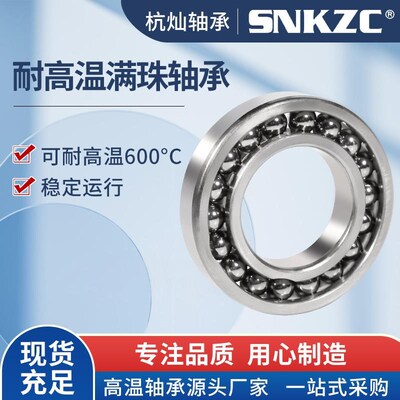 耐高温合金钢轴1h承6313634631IET46316车6317深球轴承沟窑炉窑轴