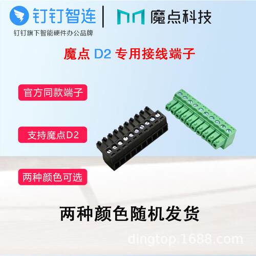 钉钉魔点g2\d2\d3\my3yhub人脸识别门禁考勤配件电源接线端子