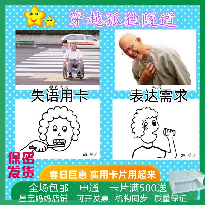 新品包邮失语症无语言交流老人黑白线条特殊儿童康覆需求表达卡片