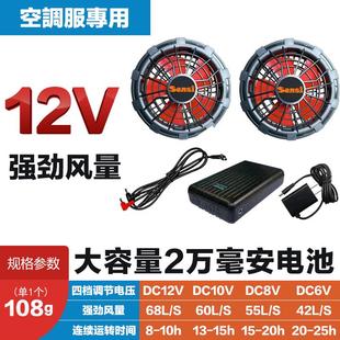 7.4V大風量無刷風扇衣服降溫空調服專用配件12V電池大容量可調檔