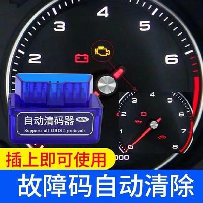 汽车自动清码器obd清除故障灯亮全车故障诊断检测仪解码器消除器