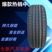 汽车轮胎22560R16 21560/65R16 21565R15 20570R15