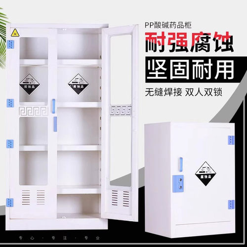 pp酸碱柜强酸强碱试剂柜免费开票