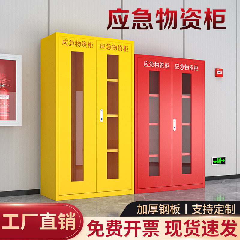 应急物资柜优质冷轧钢板免费开票图片