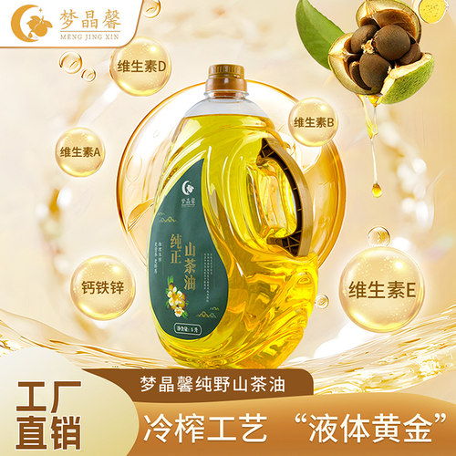 梦晶馨山茶油纯正官方正品