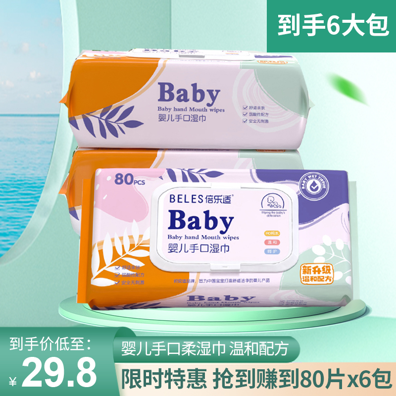 倍乐适6包80片婴儿湿巾