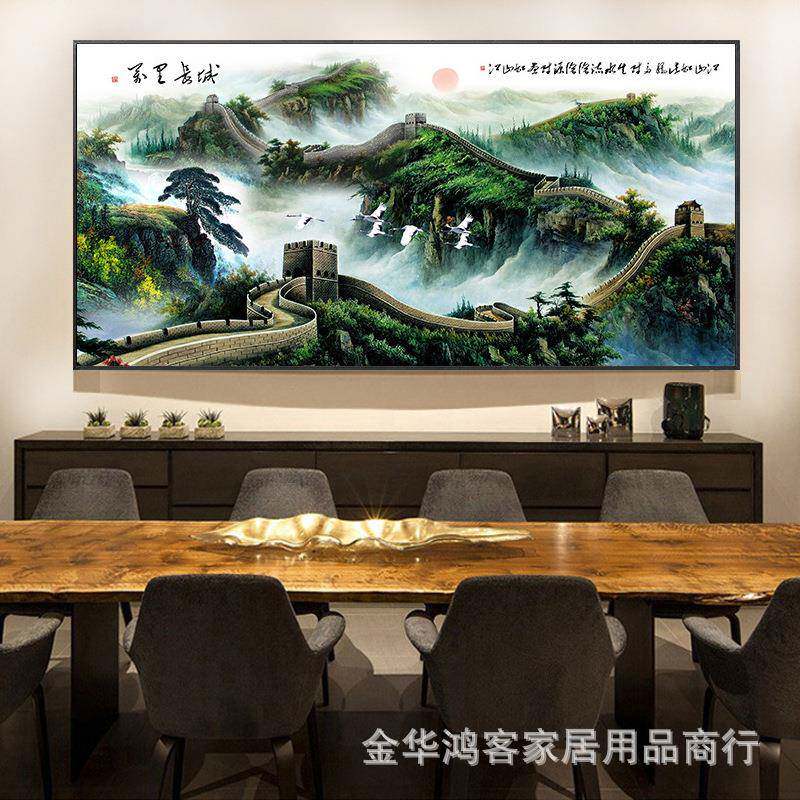 万里长城靠山图国画老板办公室装饰画风水招财客厅沙发背景墙挂画