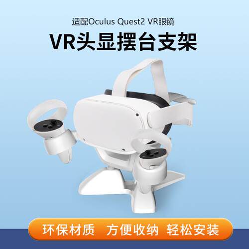 适用于Oculus2S4HTCNOLO头显VR一体机手柄支架VR展示架通用