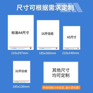 彩色信封信纸套装红头文件订做抬头企业草稿纸纸定制信纸印刷