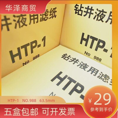 泥浆失水仪滤纸钻井液用滤纸 高压 HTP—1 (MNO988)63.5mm