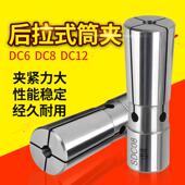 后拉式 筒夹DC4DC6DC8DC12后拉夹头弹簧夹头高精度锁嘴后拉刀柄
