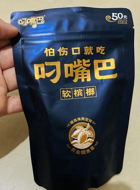 叼嘴巴软槟榔新品50青果槟榔湖南特产裸包糯米果日期新鲜散装批发