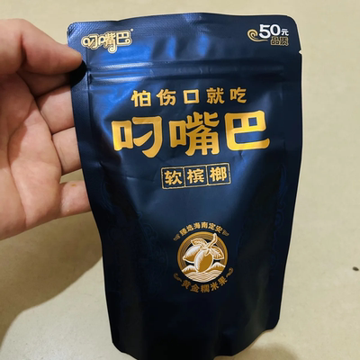 叼嘴巴软槟榔湖南特产糯米果