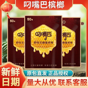 叼嘴巴软槟榔50元 原包裸包 野桂花蜂蜜青果槟榔湖南特产批发散装