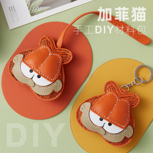 裁鱼手工diy材料包真皮挂件