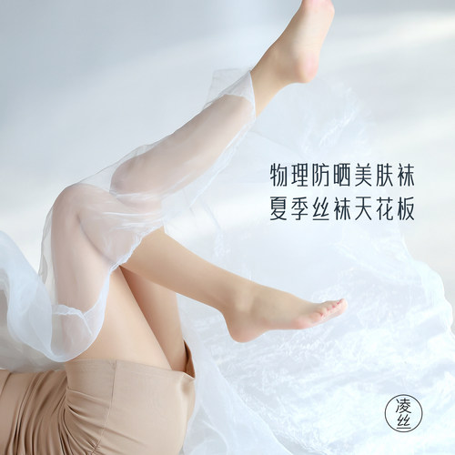 「凌丝」隐形防晒遮瑕肤色黑丝袜