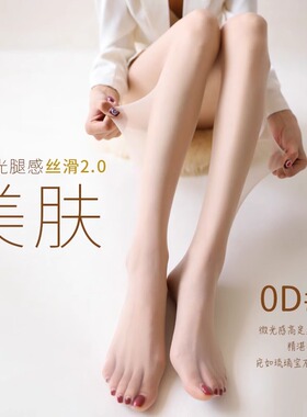 「凌丝」防晒丝袜女薄款秋季光腿神器裸感连裤袜防勾丝菠萝美肤袜