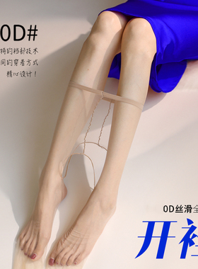 「凌丝」肉色超薄丝袜女光腿神器防勾加长丝滑高透0D黑丝开裆丝袜