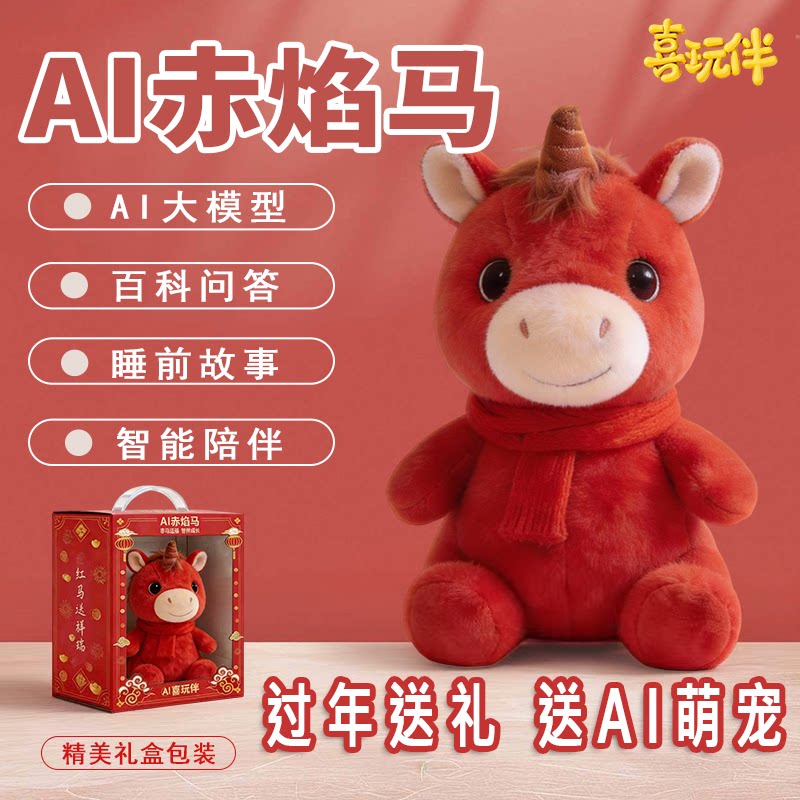 AI智能互动陪伴答疑毛绒玩具公仔儿童玩偶布娃娃益智玩具