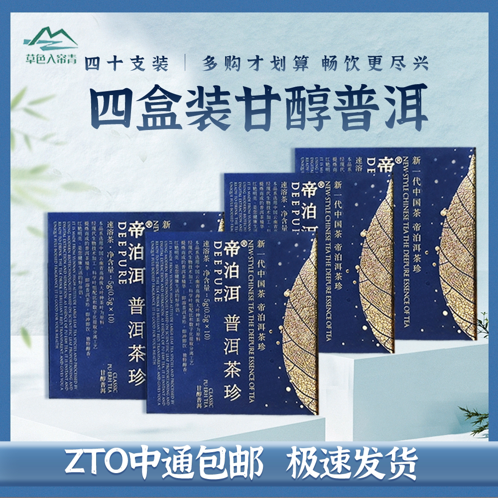 云南帝泊洱普洱茶粉40支装冷泡茶速溶即溶冲泡健康便携奶茶茶珍