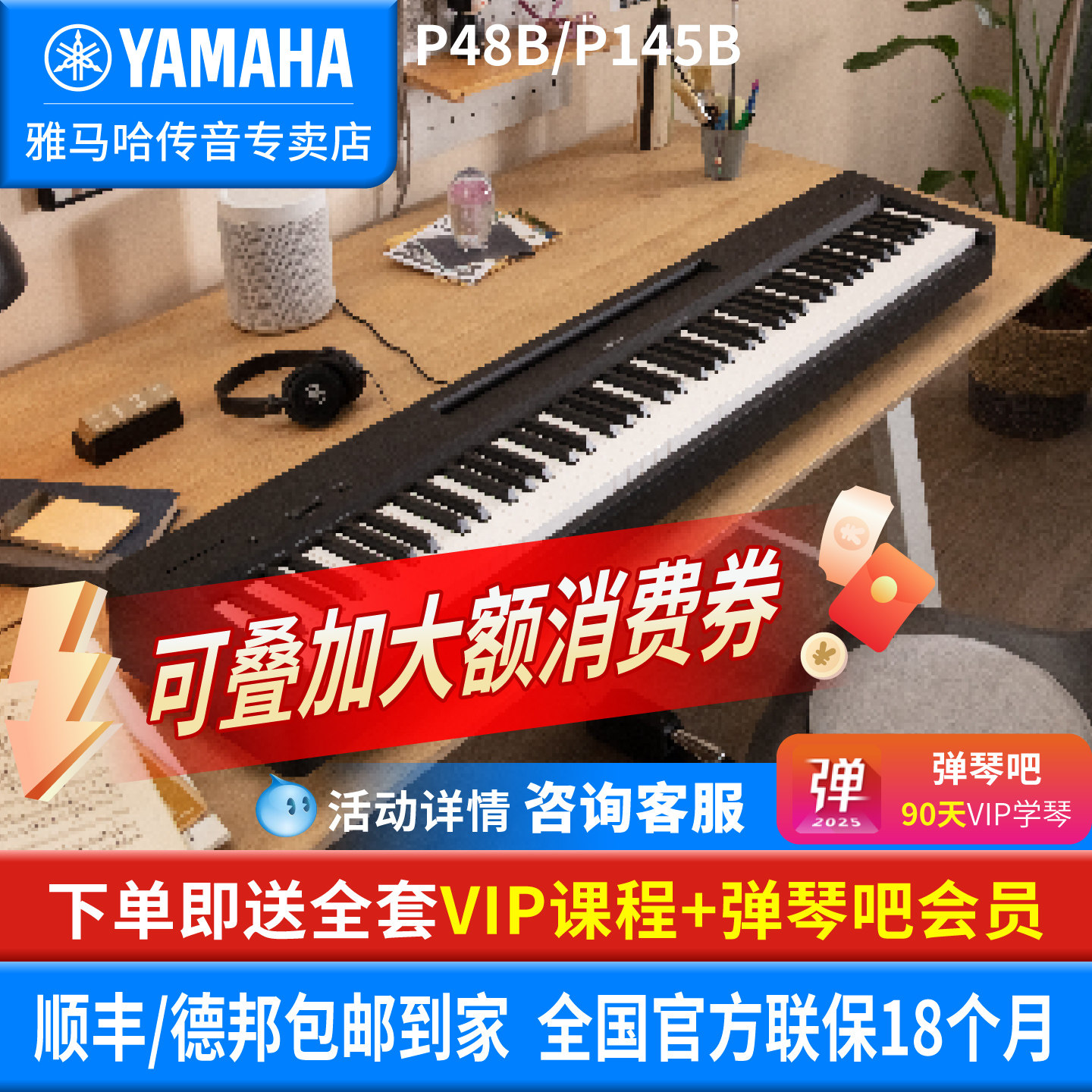 雅马哈电钢琴初学者88键重锤p145b便携式家用专业智能电子钢琴p48