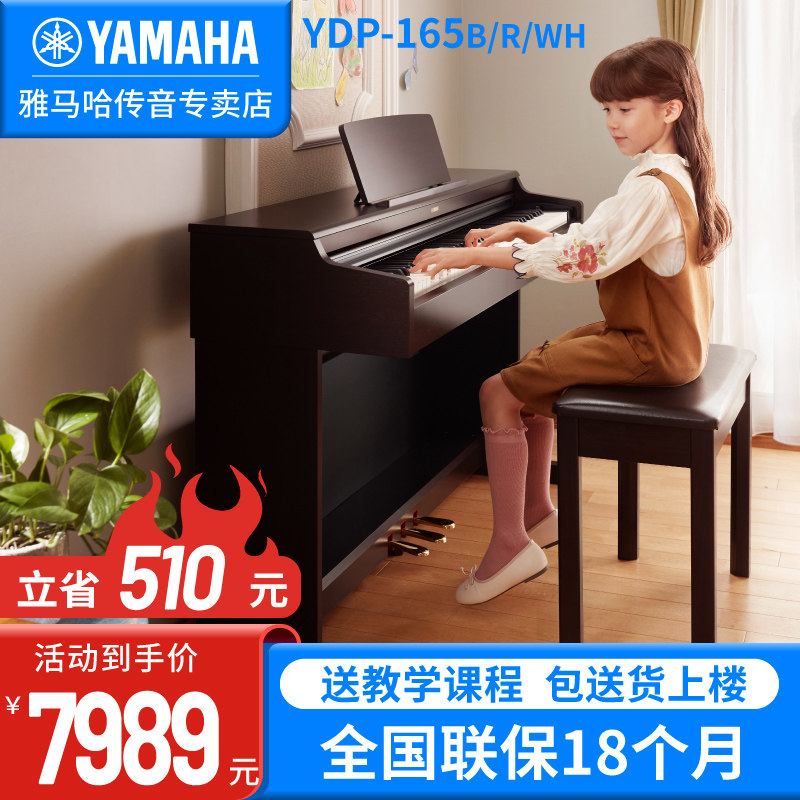 雅马哈电钢琴YDP165数码电子钢琴88键重锤专业考级原装进口教学