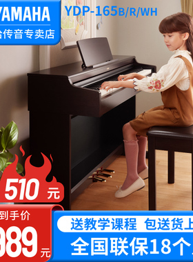 雅马哈电钢琴YDP165数码电子钢琴88键重锤专业考级原装进口教学